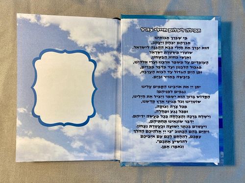 תהילים גדול -עם ישראל חי 
