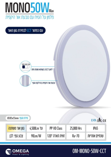 MONO 50W CCT פלפון 