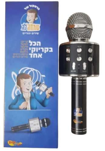 רמקול קריוקי יהודי שמחהלה - שירי שמחה ומעגל השנה 