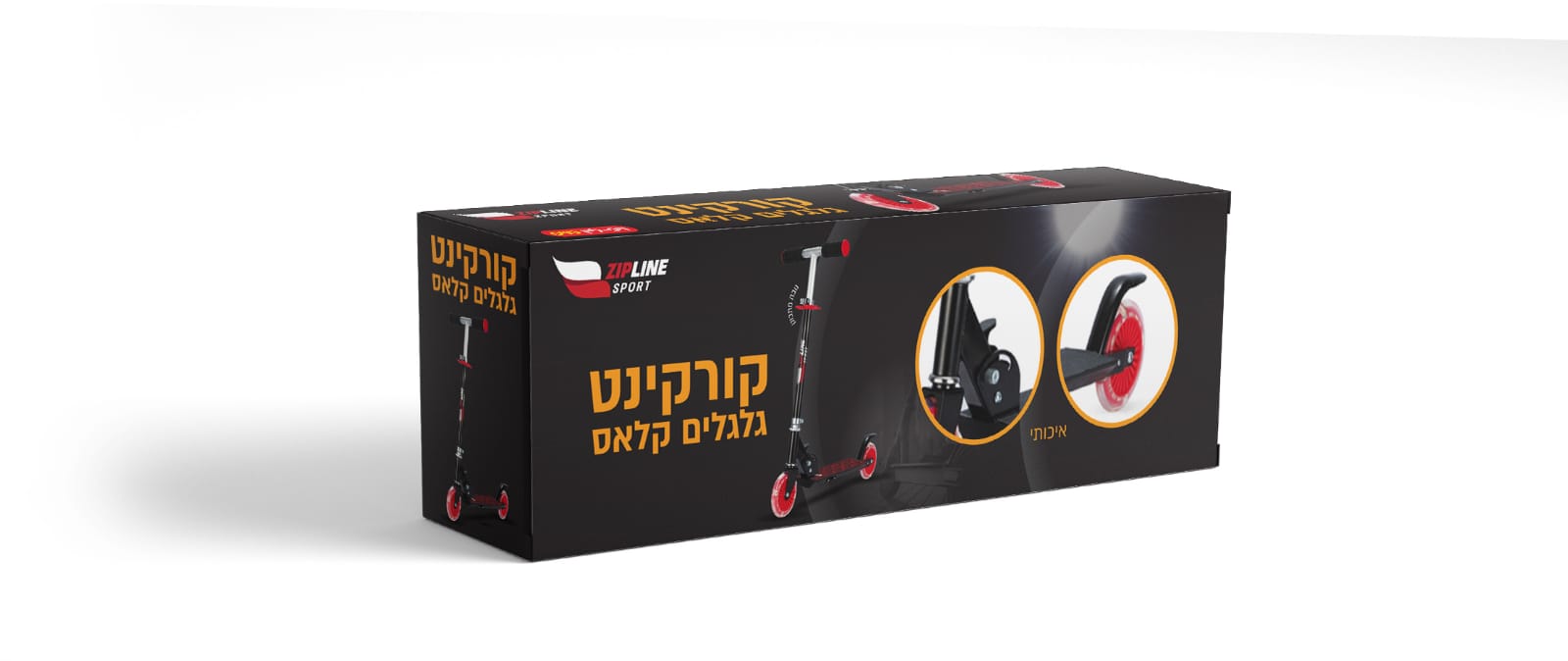 קורקינט גלגלים קלאס