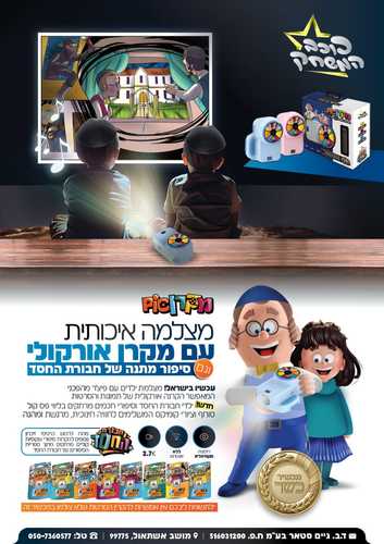 מקרן PIC - הלהיט החדש שמשגע את כולם - מצלמת ילדים מ ק ר י נ ה