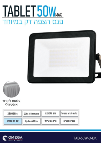פנס הצפה TABLET