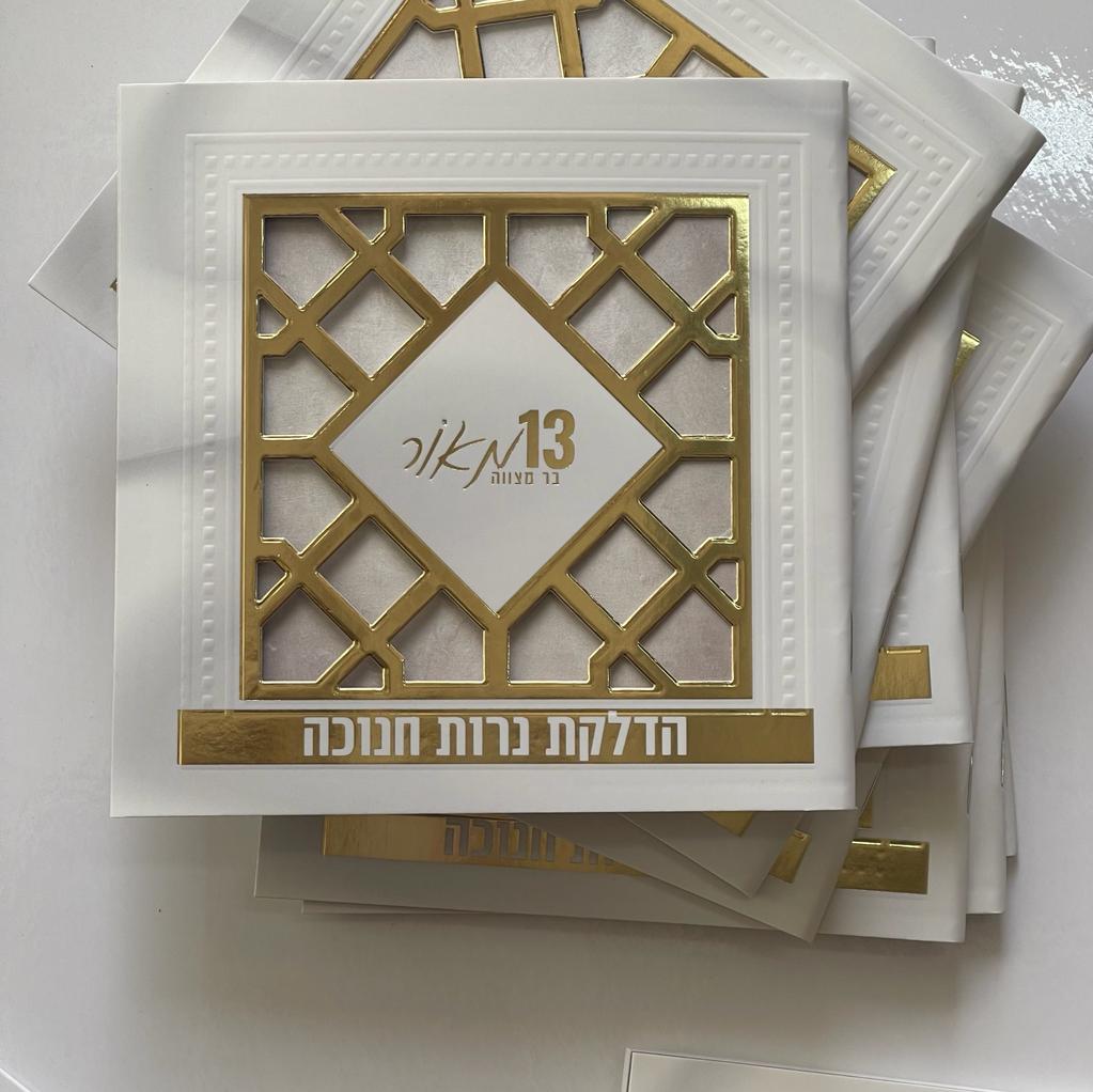 סדר הדלקת נרות חנוכה - דגם סורג