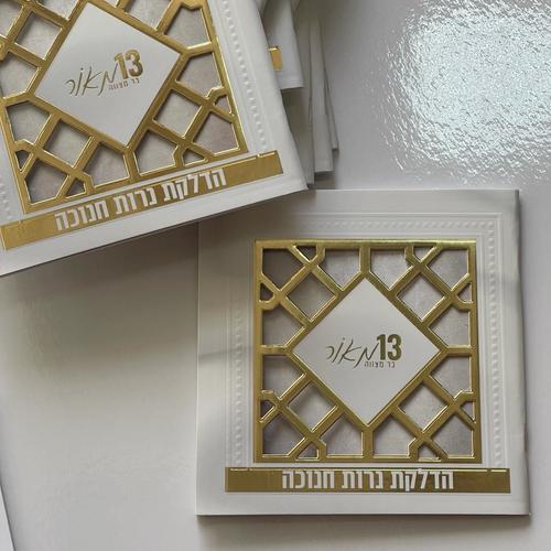 סדר הדלקת נרות חנוכה - דגם סורג
