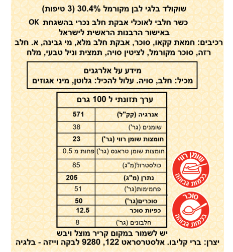 שוקולד קרמל גולד 400 גרם - GOLD