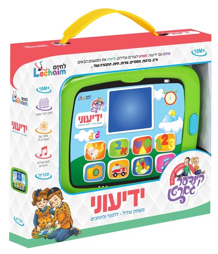 ידיעוני [עברית] קינדער גארטן