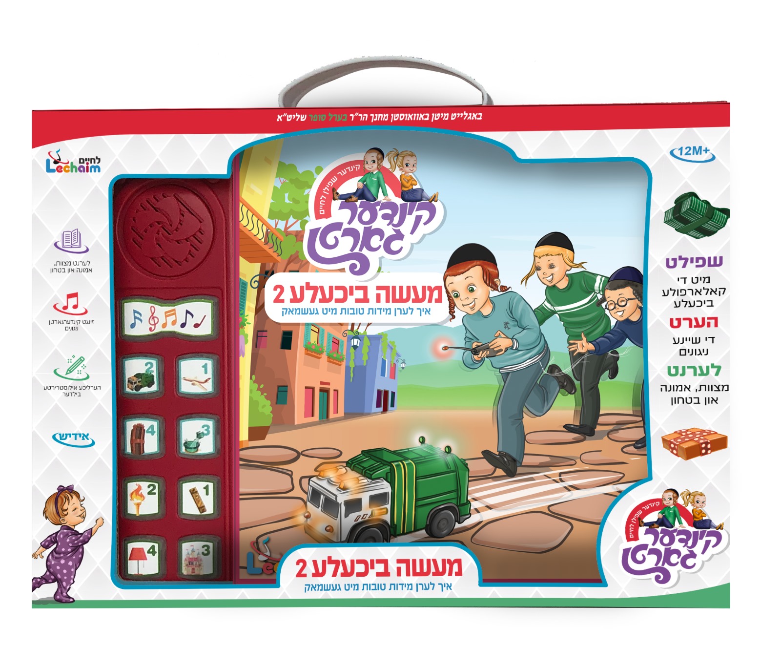 מעשה ביכעלע 2 - אידיש