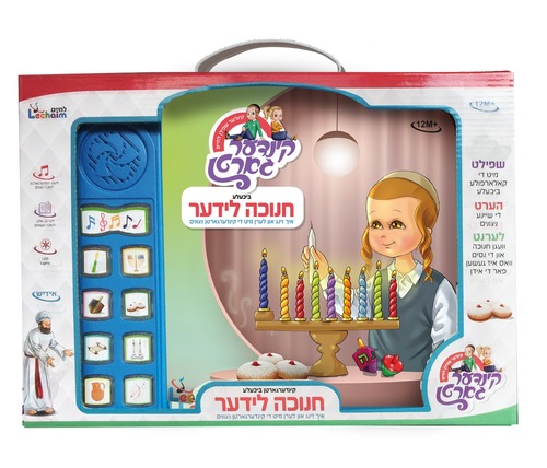 חנוכה לידער ביכעלע - אידיש