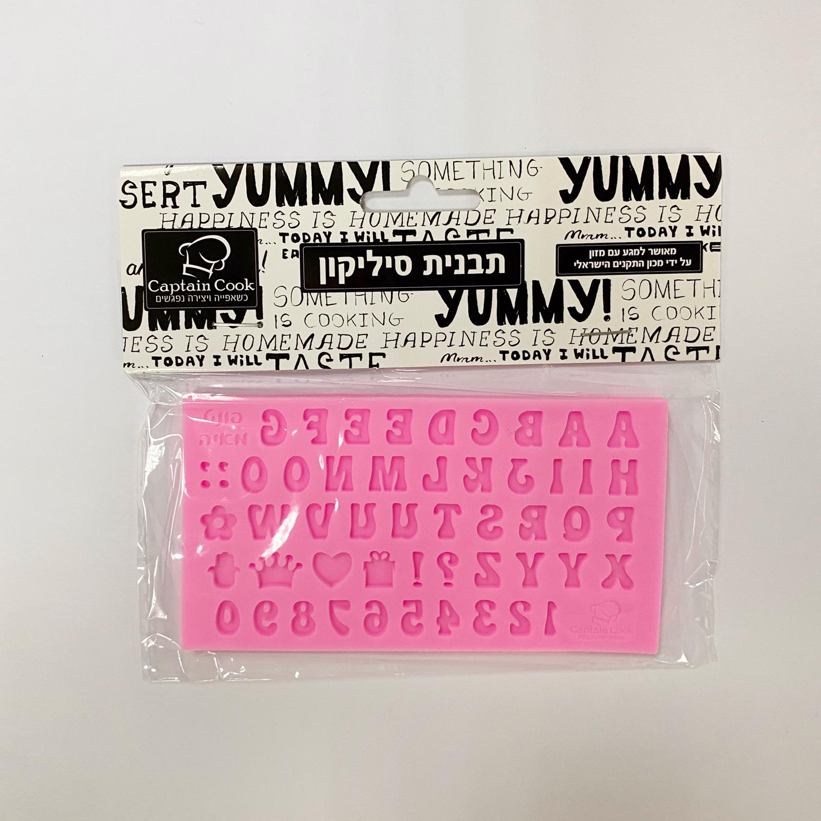  תבנית סיליקון אותיות - פונט מאיה, גובה 1ס"מ* מתאים לעוגות בנטו 