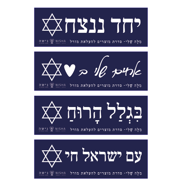 מגנטים להעלאת המורל