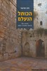 הכותל הקטן
