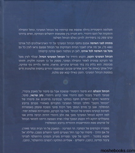 הכותל הקטן