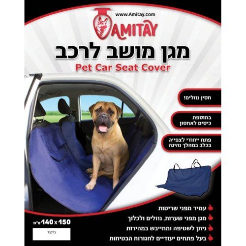 מגן מושב לרכב עם כיסים