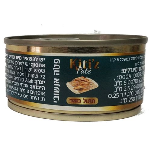 קיציס מזון שימורים מלא לחתולים פטה אנשובי 80 גרם