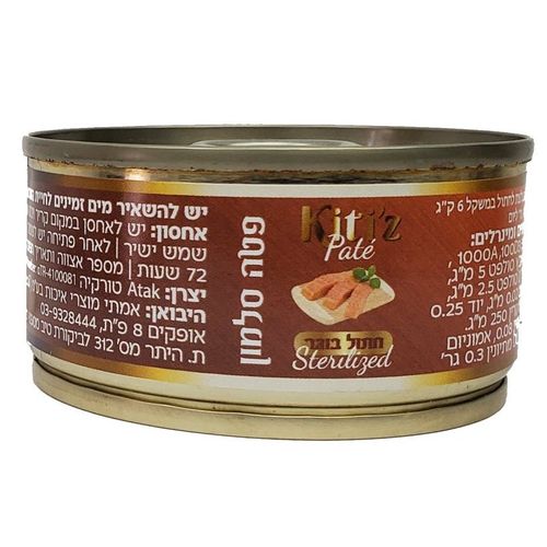 קיציס מזון שימורים מלא לחתולים מסורסים פטה סלמון 80 גרם