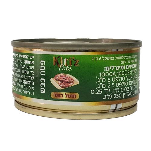 קיציס מזון שימורים מלא לחתולים פטה כבש 80 גרם