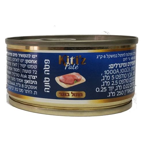 קיציס מזון שימורים מלא לחתולים פטה טונה 80 גרם