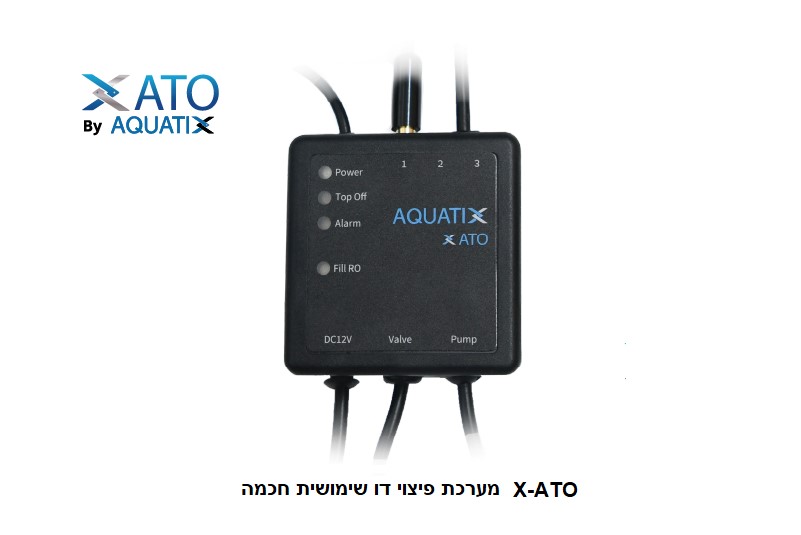 מערכת פיצוי דו שימושית חכמה X-ATO