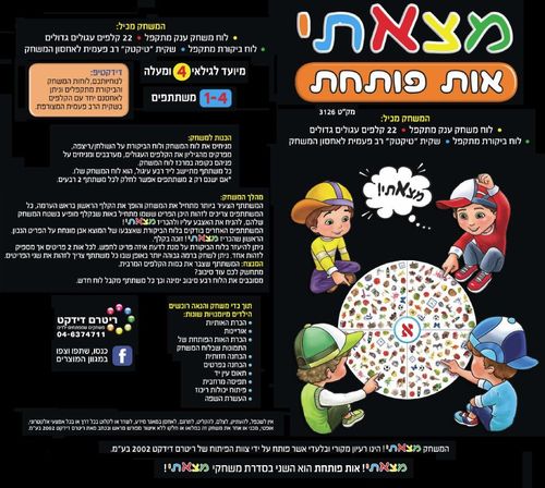 משחק מצאתי 