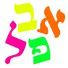 אותיות מעוצבות גדולות זוהרות באולטרא/17 ס''מ