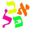 אותיות מעוצבות קטנות זוהרות באולטרא/10 ס''מ