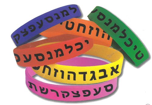 36 צמידי סיליקון אותיות אלף בית/ריטרם