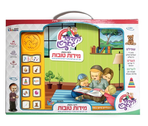 לידער ביכעלע מידות טובות - אידיש