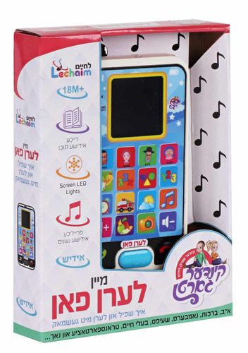 מיין לערן פאן - אידיש