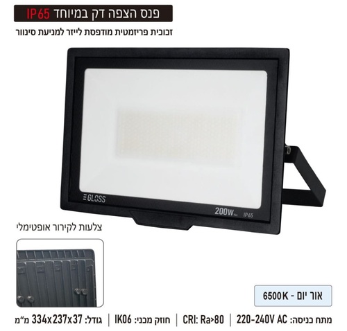 פרוז'קטור לד מקצועי 200W מוגן מים