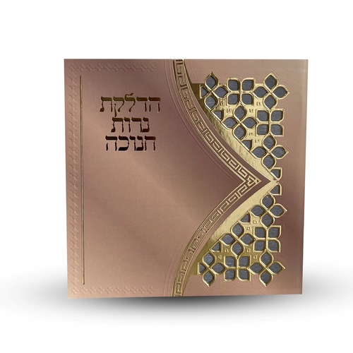 סדר הדלקת נרות חנוכה - דגם משרביה