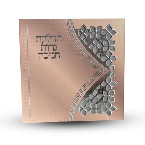 סדר הדלקת נרות חנוכה - דגם משרביה