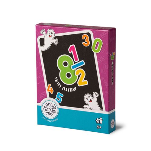 שמונה וחצי 