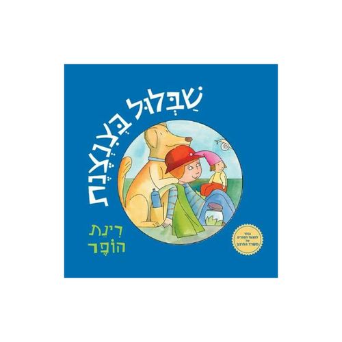 שבלול בצנצנת 