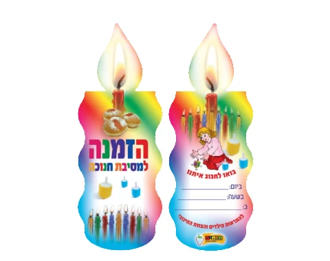 הזמנה למסיבת חנוכה בצורת נר - 36 יח