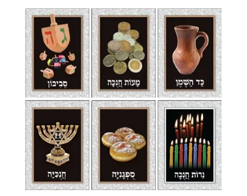 ערכת 6 תמונות חנוכה