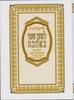 מנחה וערבית עדות מזרח