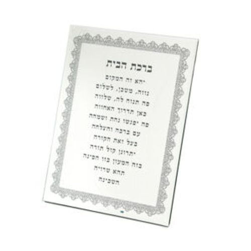  ברכת הבית מראה לבן /עיטור תחרה