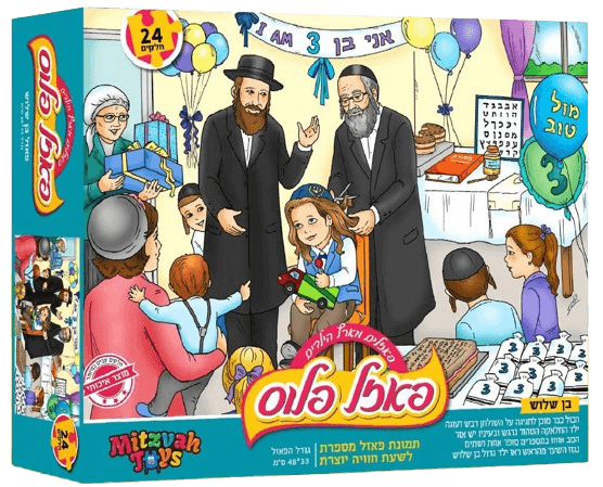 בן שלוש 24 חלקים