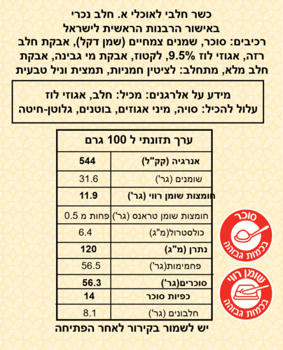 ממרח בטעם קינדר - לאטה נוצ'ולה 500 גרם