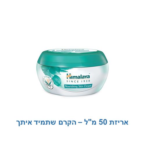 קרם מזין לעור (50 מ”ל) - Himalaya