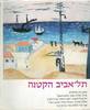 תל אביב הקטנה (יד 2) - נתן אלתרמן