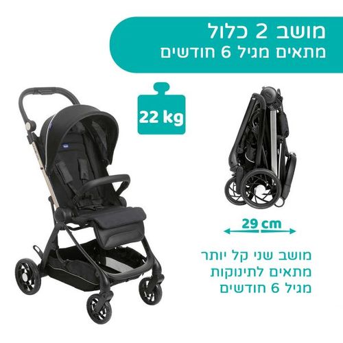 עגלת Chicco One4Ever