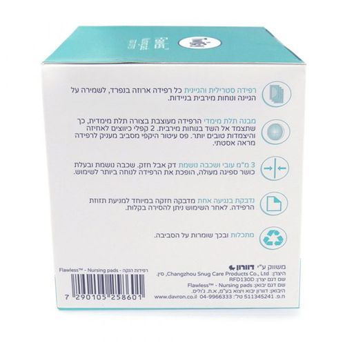רפידות הנקה - Twigy