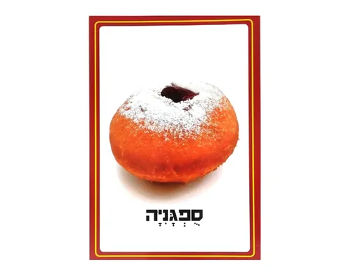 תמונה של סופגנייה