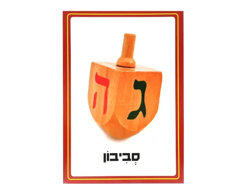 תמונה של סביבון
