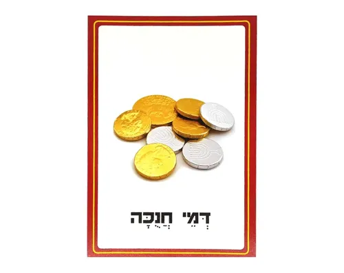 תמונה של דמי חנוכה