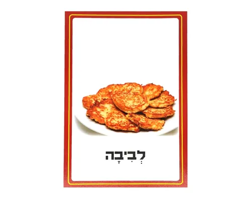 תמונה של לביבות