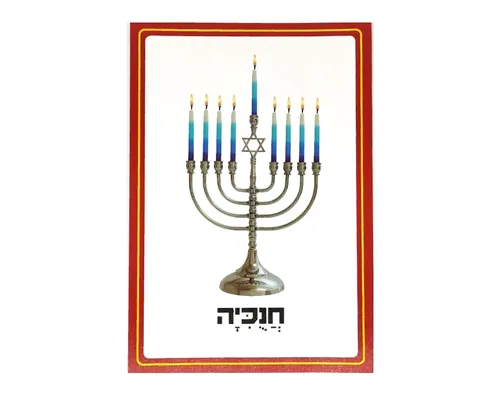 תמונה של חנוכייה