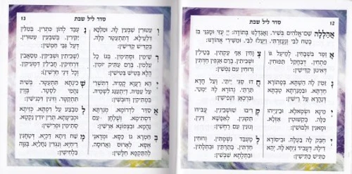 זמירות לשבת דגם חופה