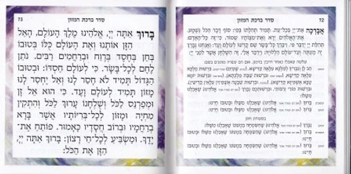 זמירות לשבת דגם חופה